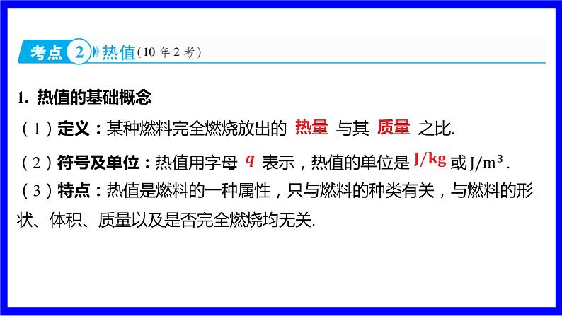 物理中考复习考点研究 模块三 热学  命题点6 比热容、热值的理解及相关计算（必考） PPT课件第6页