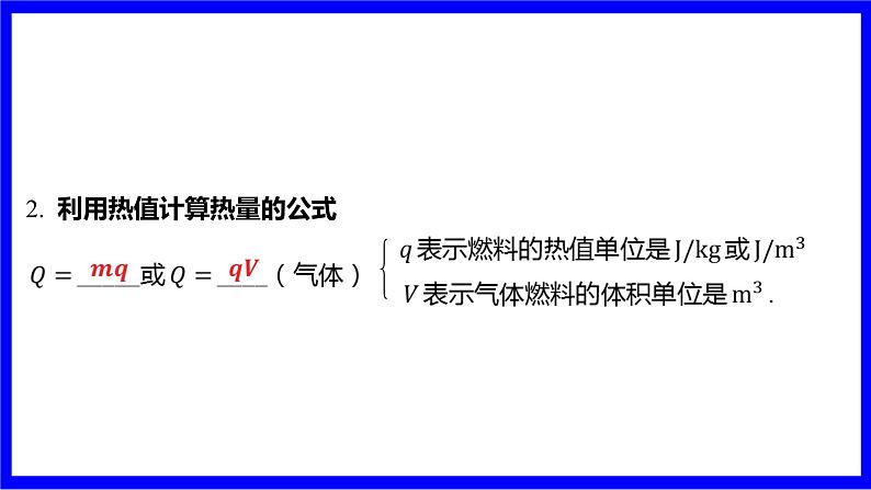 物理中考复习考点研究 模块三 热学  命题点6 比热容、热值的理解及相关计算（必考） PPT课件第7页