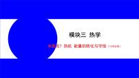 物理中考复习考点研究 模块三 热学  命题点7 热机 能量的转化与守恒（10年8考） PPT课件