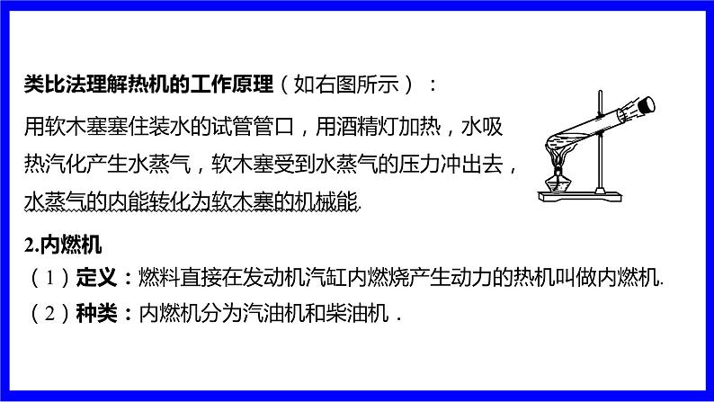 物理中考复习考点研究 模块三 热学  命题点7 热机 能量的转化与守恒（10年8考） PPT课件第3页