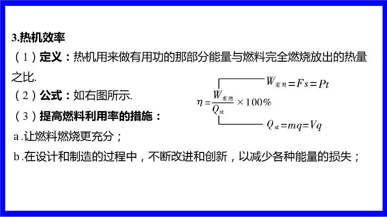 物理中考复习考点研究 模块三 热学  命题点7 热机 能量的转化与守恒（10年8考） PPT课件第5页