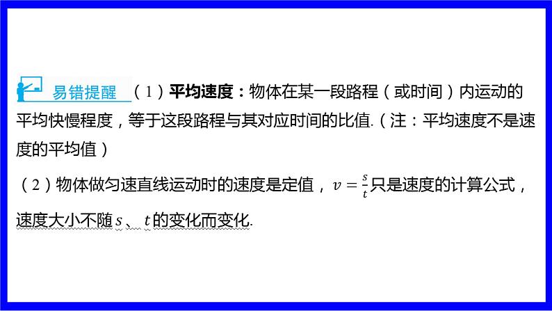 物理中考复习考点研究 模块四 力学  命题点2 速度及其相关计算（10年7考） PPT课件第5页