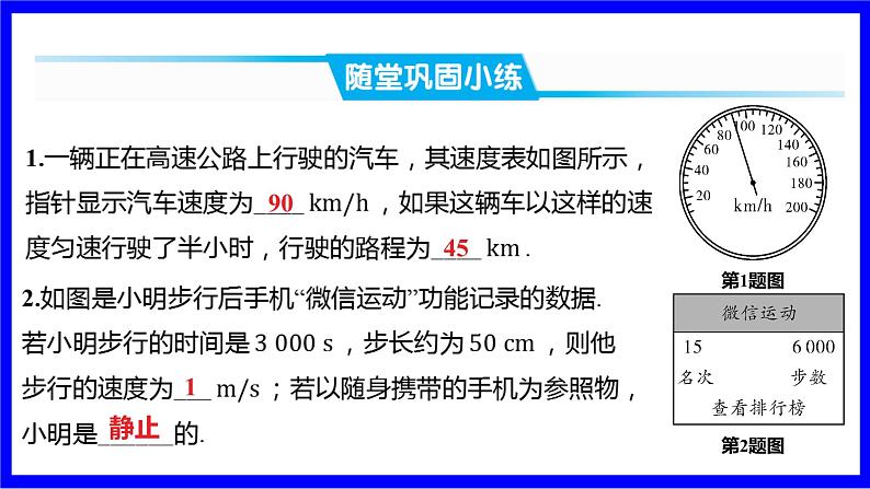 物理中考复习考点研究 模块四 力学  命题点2 速度及其相关计算（10年7考） PPT课件第6页