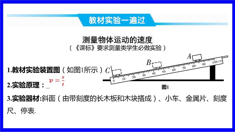 物理中考复习考点研究 模块四 力学  命题点2 速度及其相关计算（10年7考） PPT课件第7页