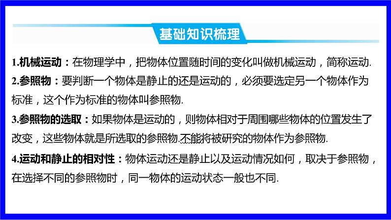 物理中考复习考点研究 模块四 力学  命题点3 参照物的选取及运动状态的判断（10年9考） PPT课件第2页