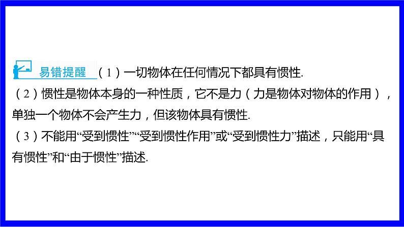 物理中考复习考点研究 模块四 力学  命题点5 牛顿第一定律 惯性（必考） PPT课件第4页