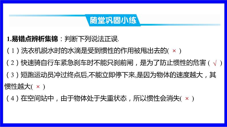 物理中考复习考点研究 模块四 力学  命题点5 牛顿第一定律 惯性（必考） PPT课件第5页