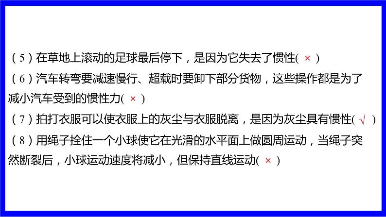 物理中考复习考点研究 模块四 力学  命题点5 牛顿第一定律 惯性（必考） PPT课件第6页