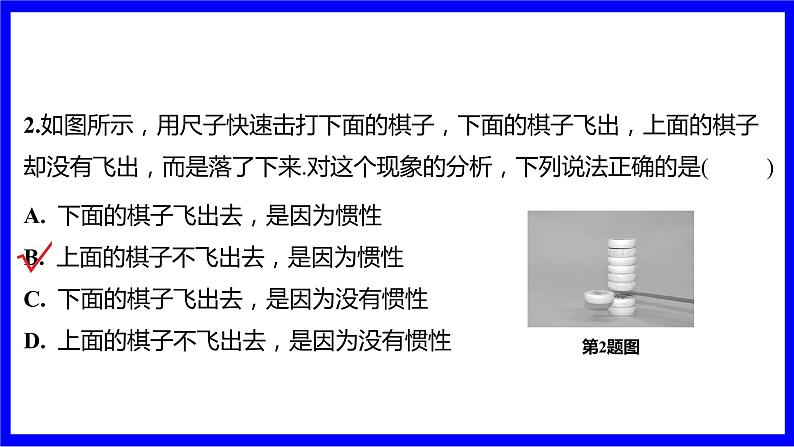 物理中考复习考点研究 模块四 力学  命题点5 牛顿第一定律 惯性（必考） PPT课件第7页