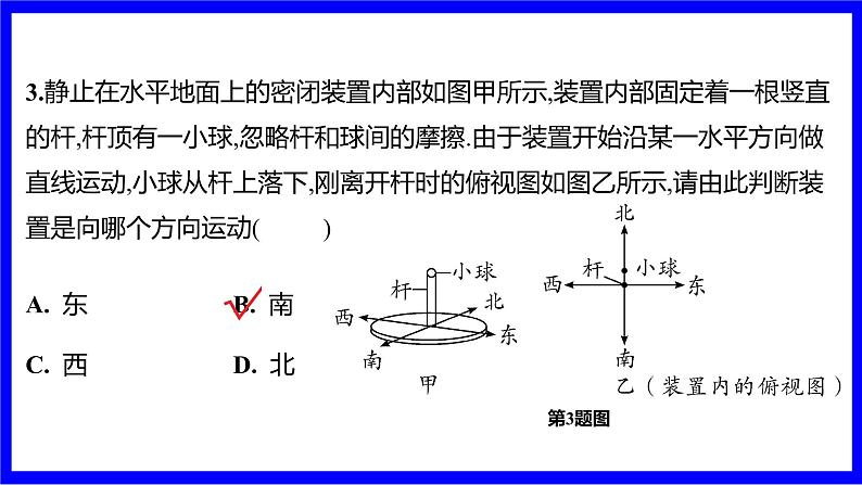 物理中考复习考点研究 模块四 力学  命题点5 牛顿第一定律 惯性（必考） PPT课件第8页