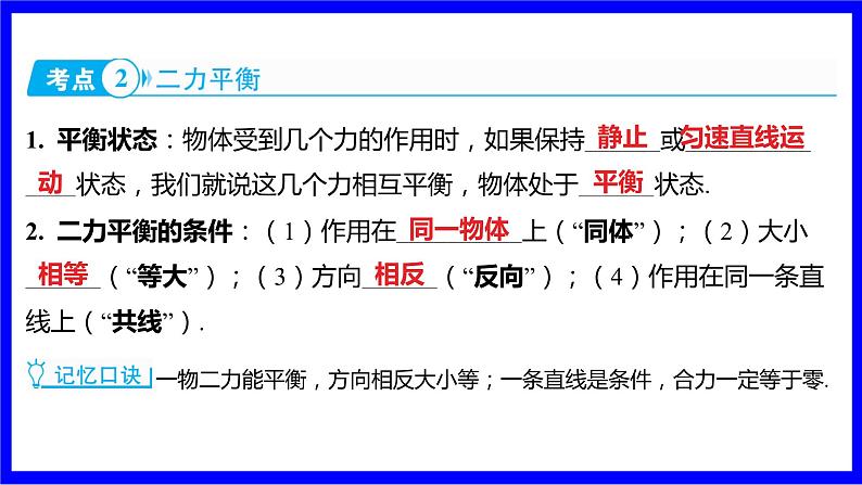 物理中考复习考点研究 模块四 力学  命题点6 二力平衡（10年2考） PPT课件第4页