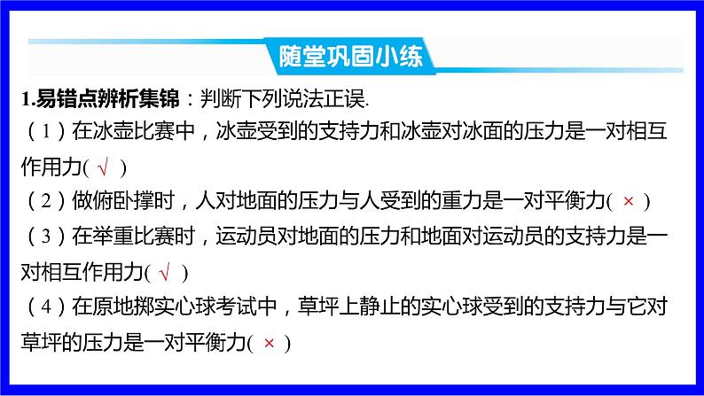 物理中考复习考点研究 模块四 力学  命题点6 二力平衡（10年2考） PPT课件第6页