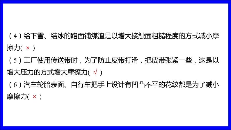 物理中考复习考点研究 模块四 力学  命题点7 摩擦力（10年6考） PPT课件第6页