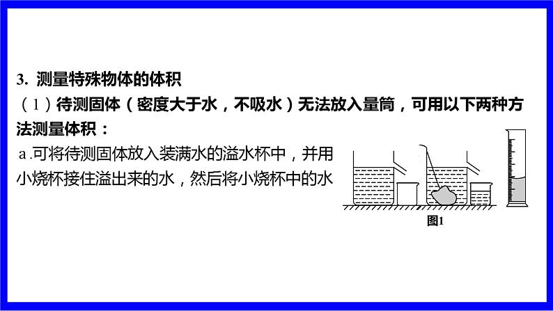 物理中考复习考点研究 模块四 力学  命题点10 天平、量筒测量物质的密度（10年2考） PPT课件第7页