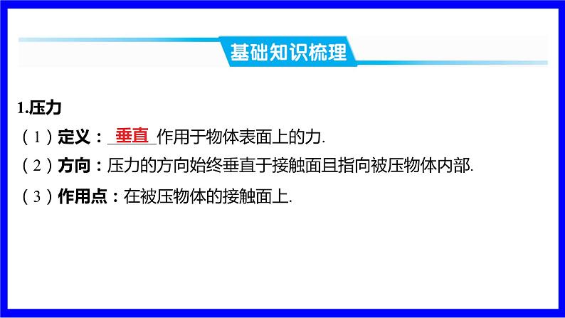 物理中考复习考点研究 模块四 力学  命题点11 压强及其相关计算（10年5考） PPT课件第2页