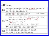 物理中考复习考点研究 模块四 力学  命题点11 压强及其相关计算（10年5考） PPT课件