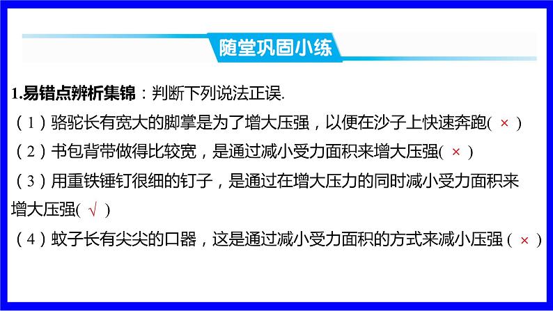 物理中考复习考点研究 模块四 力学  命题点11 压强及其相关计算（10年5考） PPT课件第5页