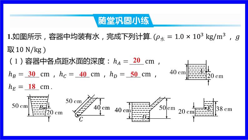 物理中考复习考点研究 模块四 力学  命题点12 液体压强（10年8考） PPT课件05