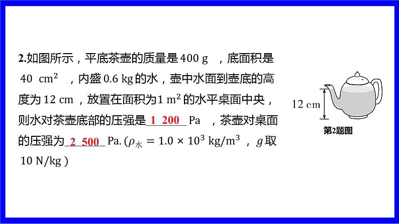 物理中考复习考点研究 模块四 力学  命题点12 液体压强（10年8考） PPT课件07