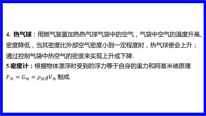 物理中考复习考点研究 模块四 力学  命题点14 浮力、浮沉条件的理解及相关判断 PPT课件第7页