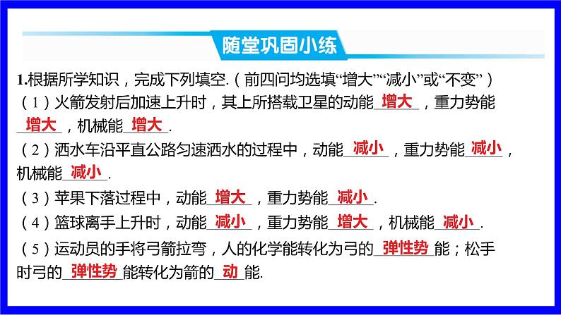 物理中考复习考点研究 模块四 力学  命题点17 机械能及其转化（10年9考） PPT课件05