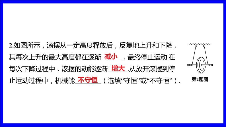 物理中考复习考点研究 模块四 力学  命题点17 机械能及其转化（10年9考） PPT课件06