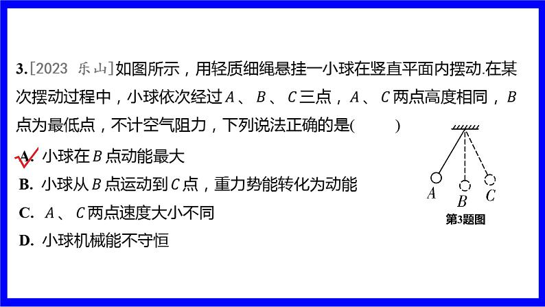 物理中考复习考点研究 模块四 力学  命题点17 机械能及其转化（10年9考） PPT课件07