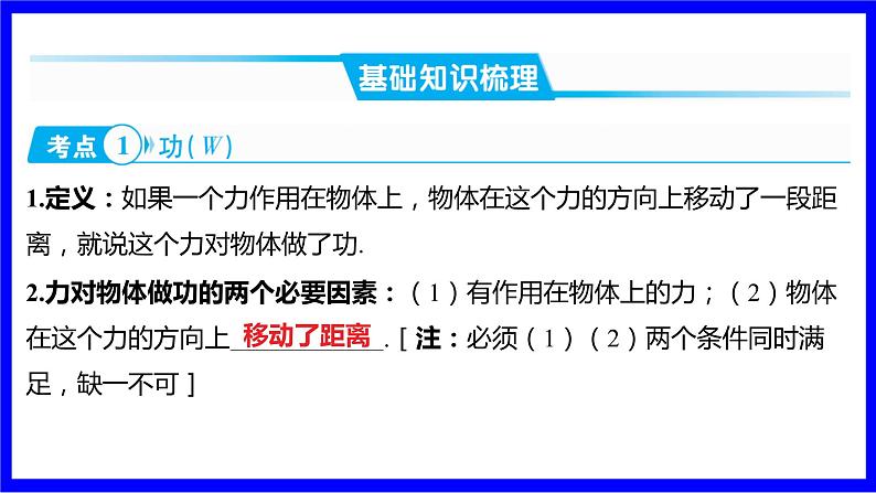 物理中考复习考点研究 模块四 力学  命题点16 功、功率及其相关计算（10年8考） PPT课件02