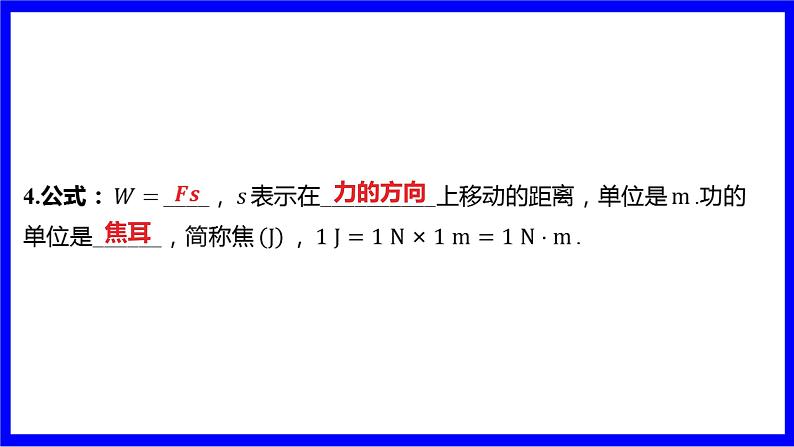 物理中考复习考点研究 模块四 力学  命题点16 功、功率及其相关计算（10年8考） PPT课件04