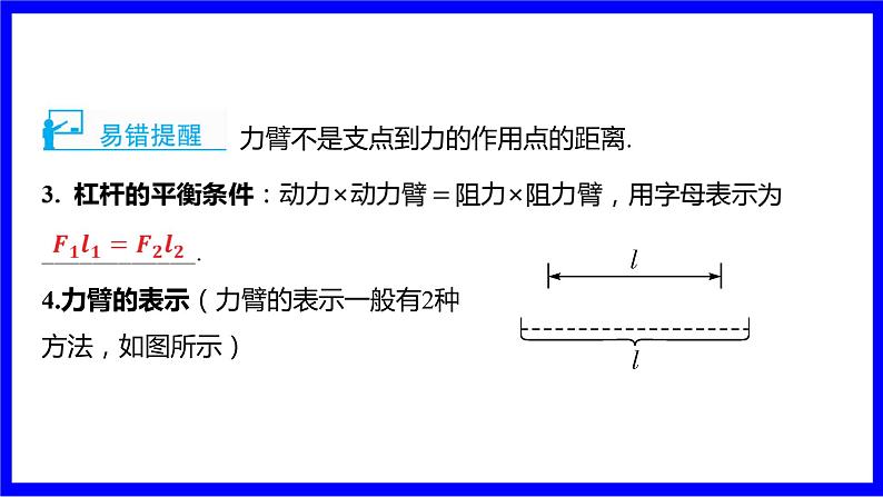 物理中考复习考点研究 模块四 力学  命题点18 杠杆（10年9考） PPT课件03