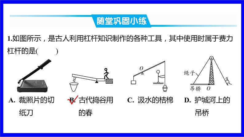 物理中考复习考点研究 模块四 力学  命题点18 杠杆（10年9考） PPT课件08