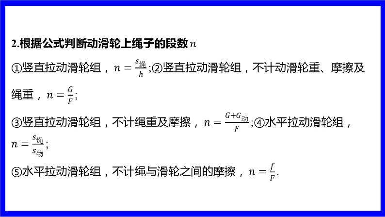 物理中考复习考点研究 模块四 力学  命题点19 滑轮、滑轮组及其机械效率（10年6考） PPT课件第5页