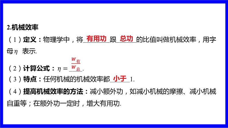 物理中考复习考点研究 模块四 力学  命题点19 滑轮、滑轮组及其机械效率（10年6考） PPT课件第8页