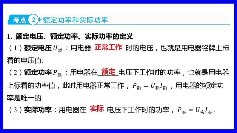 命题点4 与电功、电功率有关的计算（必考）第5页