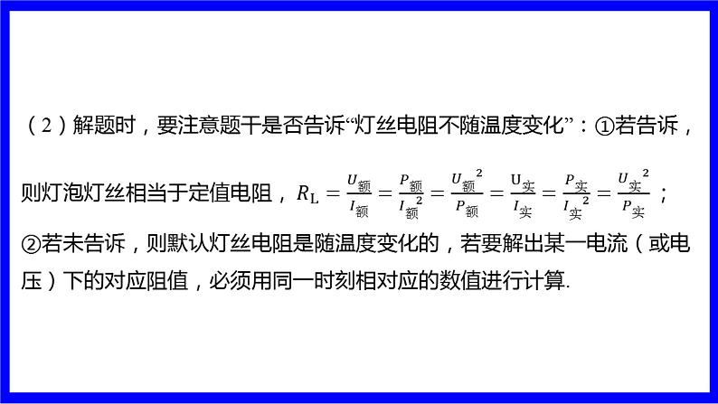 命题点4 与电功、电功率有关的计算（必考）第7页