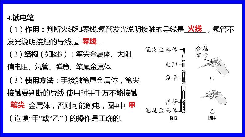 大单元4 生活用电第5页
