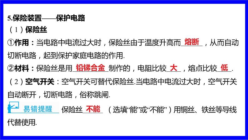 大单元4 生活用电第6页