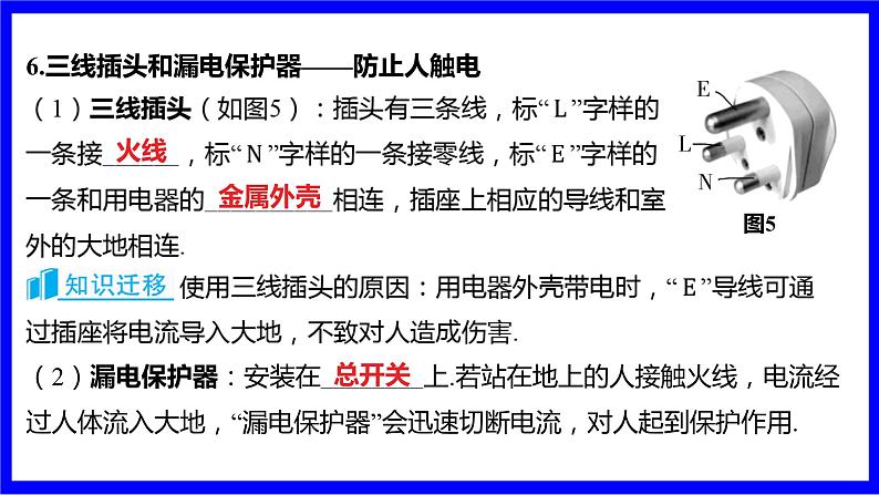 大单元4 生活用电第7页