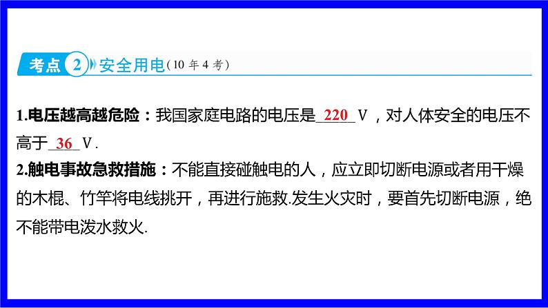 大单元4 生活用电第8页