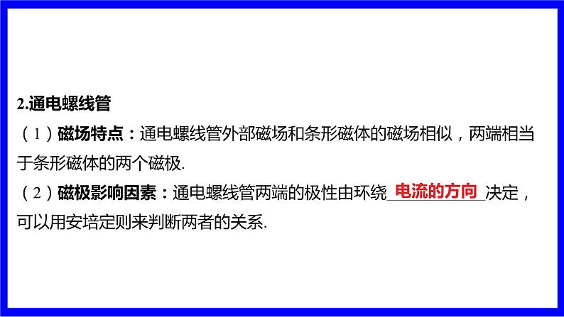 物理中考复习考点研究 模块五 电学  大单元5 电与磁 PPT课件03