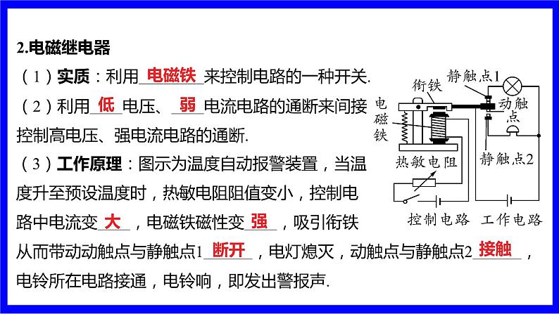 物理中考复习考点研究 模块五 电学  大单元5 电与磁 PPT课件06