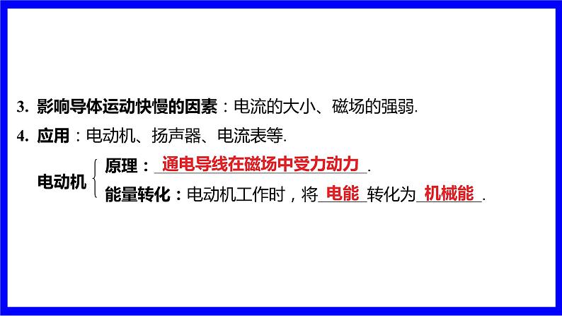 物理中考复习考点研究 模块五 电学  大单元5 电与磁 PPT课件03