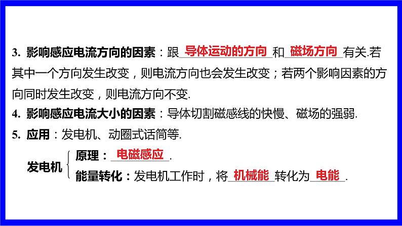 物理中考复习考点研究 模块五 电学  大单元5 电与磁 PPT课件05