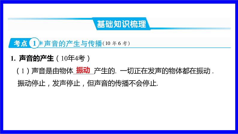 物理中考复习考点研究 模块一 声学  电磁波 PPT课件02