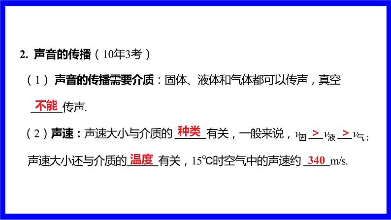 物理中考复习考点研究 模块一 声学  电磁波 PPT课件04