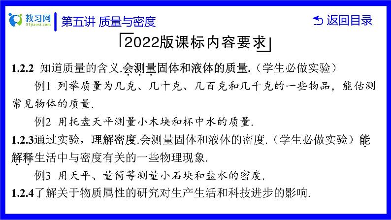 物理中考复习考点研究  第五讲 质量与密度 PPT课件第3页