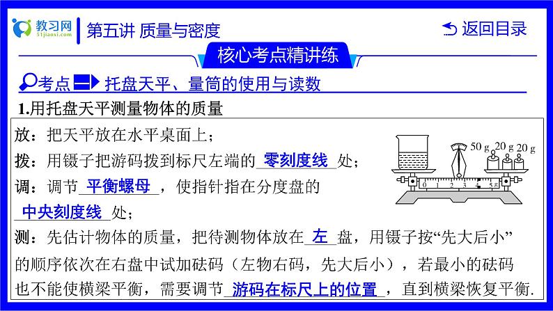 物理中考复习考点研究  第五讲 质量与密度 PPT课件第6页