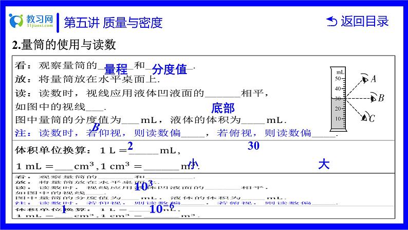 物理中考复习考点研究  第五讲 质量与密度 PPT课件第8页