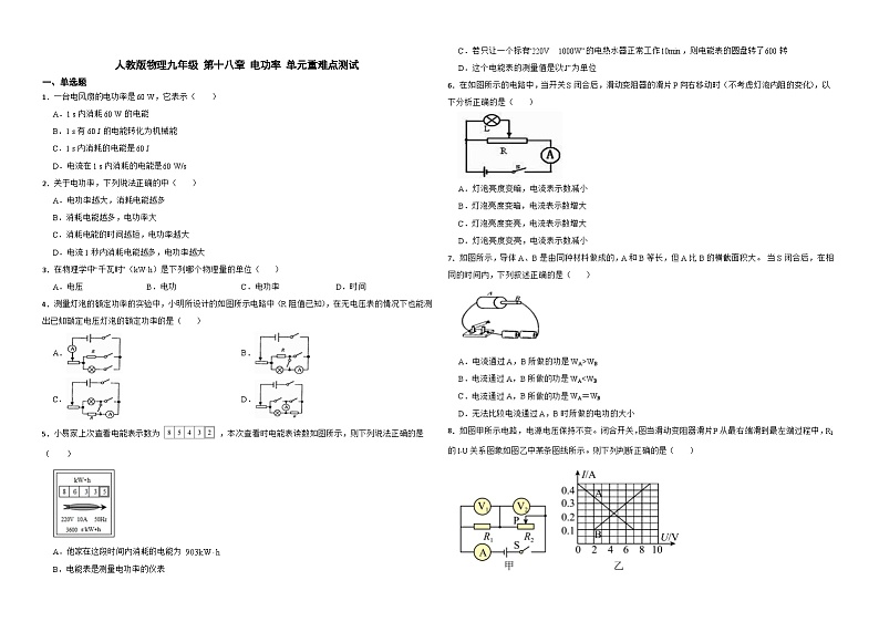 第十八章 电功率 单元重难点测试 人教版物理九年级01