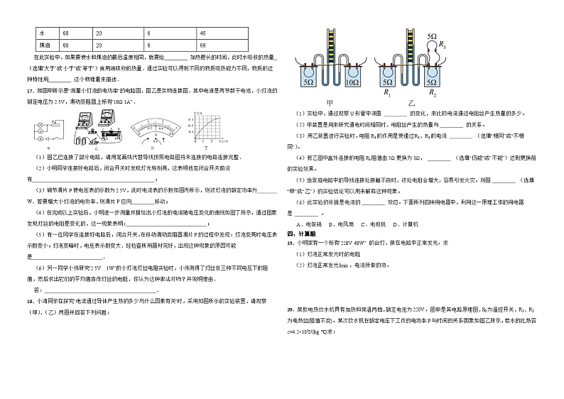 第十八章 电功率 单元重难点测试 人教版物理九年级03